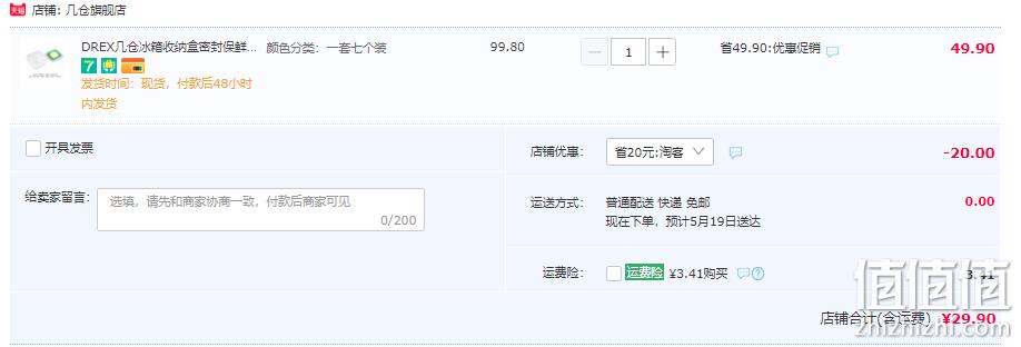 DREX 日本几仓 七彩保鲜盒  7件装 29.9元包邮（需领券） 值值值-买手聚集的地方