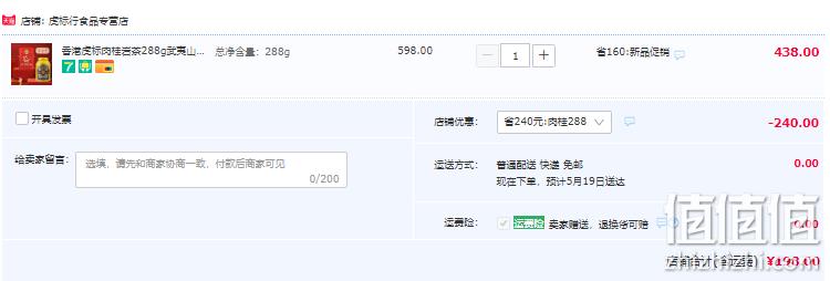 虎标 肉桂岩茶武夷山大红袍铁罐礼盒 288g 198元包邮（需领券） 值值值-买手聚集的地方