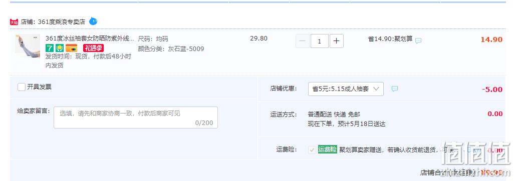 361度 2023新款 防晒凉感护臂冰丝袖套 UPF50+ 9.9元包邮（需领券） 值值值-买手聚集的地方