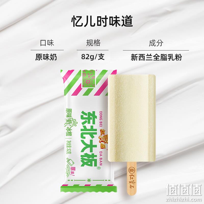 东北大板 经典鲜奶冰淇淋雪糕 27支 102元包邮（需领券） 值值值-买手聚集的地方