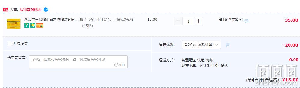 医院同款，众知堂 三伏天贴 15贴*3件 送穴位图 15元包邮（双重优惠） 值值值-买手聚集的地方