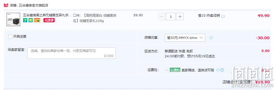 五谷磨房 黑之养 无糖/低糖芝麻丸 108g 19.9元包邮（需领券） 值值值-买手聚集的地方