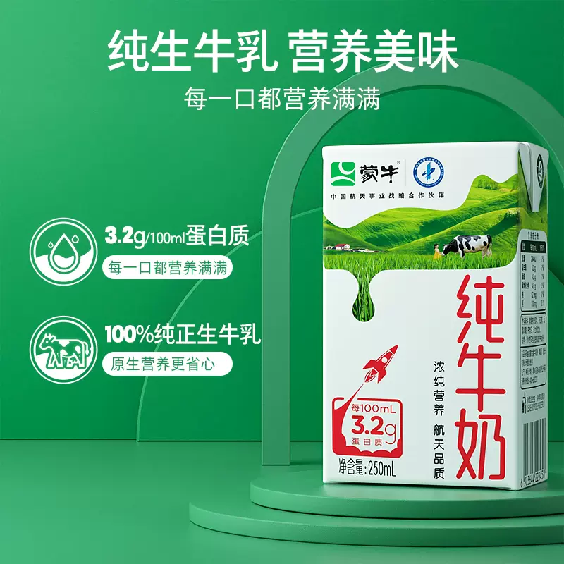 蒙牛 利乐包纯牛奶礼盒装 250ml*24盒 49.9元包邮（需领券） 值值值-买手聚集的地方