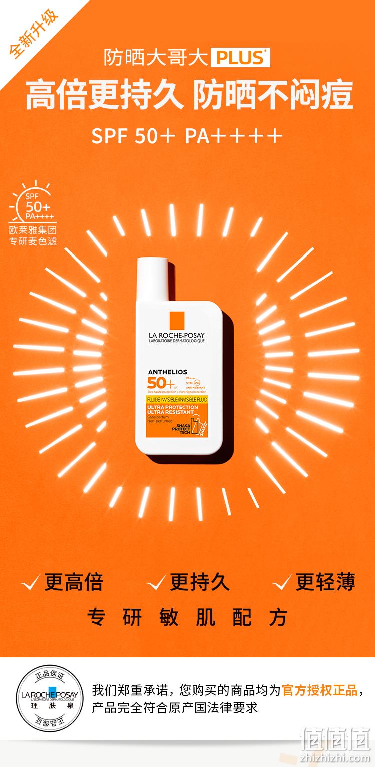 LA ROCHE-POSAY 理肤泉 大哥大Plus 特护清盈防晒乳50ml SPF50+/PA++++ 108.3元包邮包税（双重优惠） 值值值-买手聚集的地方