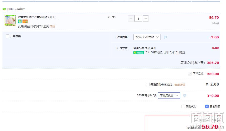 鲜尝态 新鲜无刺越南巴沙鱼 500g（不含冰）*3件 56.7元包邮（双重优惠） 值值值-买手聚集的地方