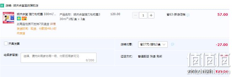 上海胡庆余堂国药号 强力枇杷露 330ml*3瓶 30元包邮（10元/瓶） 值值值-买手聚集的地方