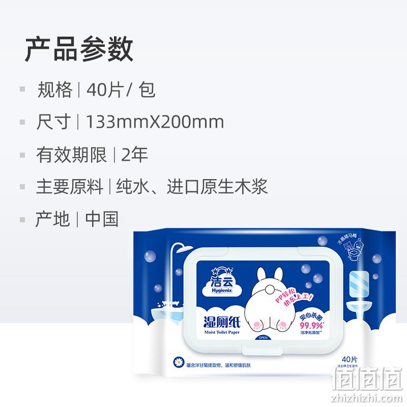 Hygienix 洁云 湿厕纸 40片*5 19.9元包邮（需领券） 值值值-买手聚集的地方