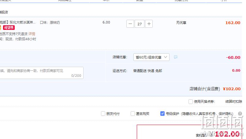 东北大板 经典鲜奶冰淇淋雪糕 27支 102元包邮（需领券） 值值值-买手聚集的地方