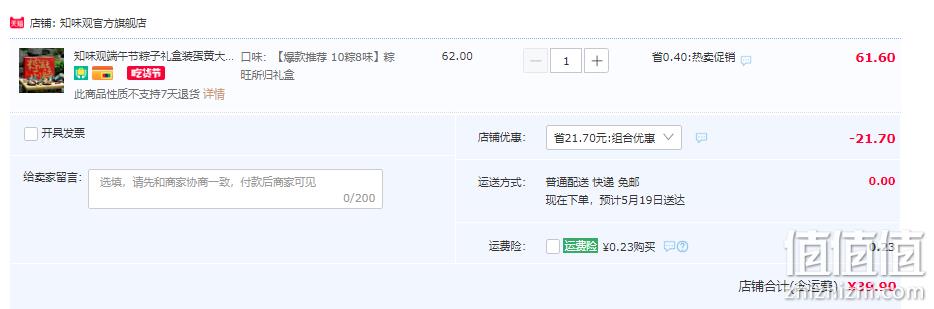 中华老字号，知味观 粽旺所归 粽子礼盒装 8味10粽 39.9元包邮（双重优惠） 值值值-买手聚集的地方