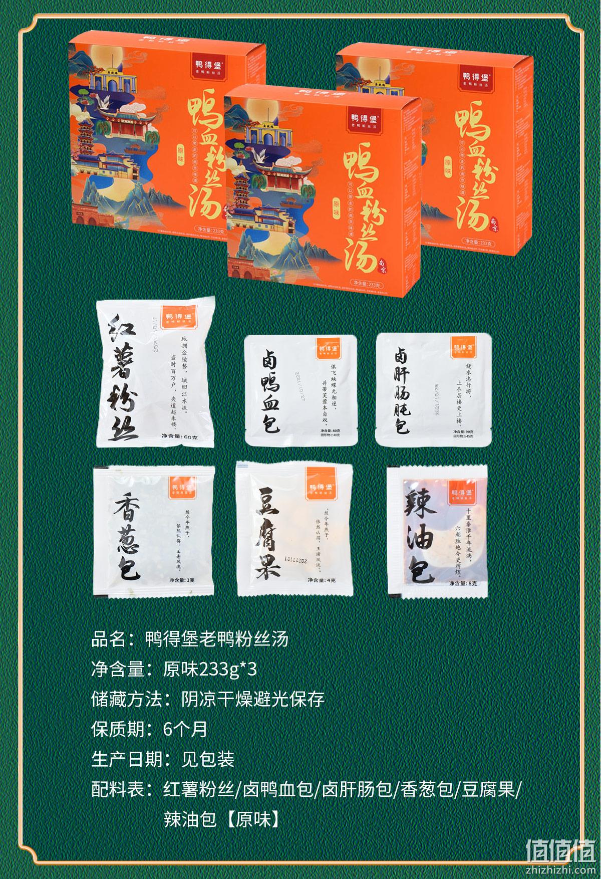 实体店同款，鸭得堡 南京鸭血粉丝汤 经典原味233g*3盒 新低24.9元包邮（双重优惠） 值值值-买手聚集的地方