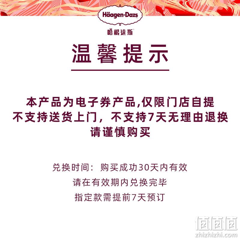 Häagen·Dazs 哈根达斯 冰淇淋生日蛋糕电子券 700g 6款可选 288元包邮（需领券） 值值值-买手聚集的地方