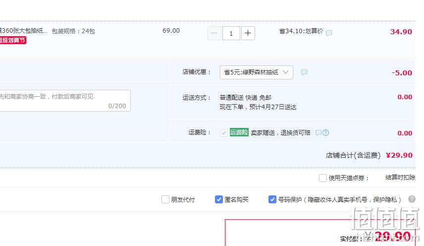 蓝漂 绿境密语系列抽纸  4层*90抽*24包 29.9元包邮（双重优惠） 值值值-买手聚集的地方