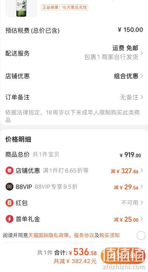 88VIP会员，Suntory 三得利 白州1973 单一麦芽威士忌洋酒 无盒版 700mL 新低536.58元包邮（双重优惠） 值值值-买手聚集的地方