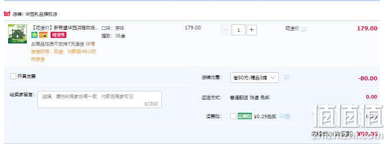 新希望 华西 洪雅牧场 纯牛奶200mL*12盒*3提 99元包邮（33元每箱） 值值值-买手聚集的地方