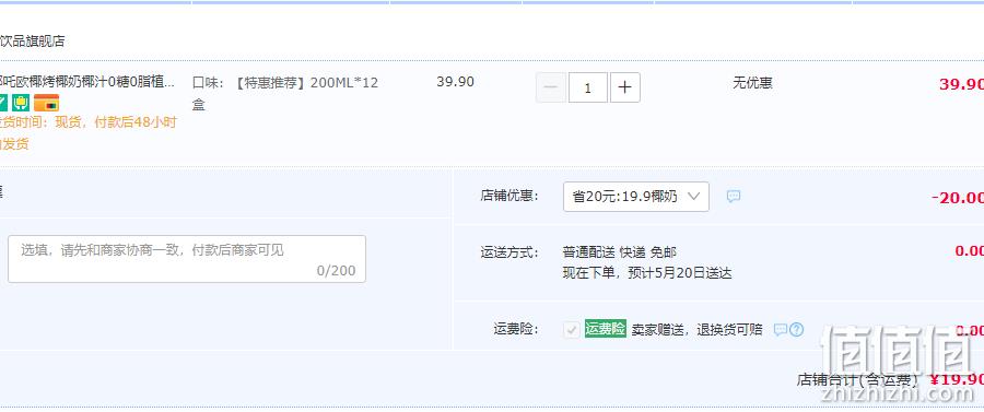 健力宝旗下，哪吒 烤椰奶植物蛋白饮料 200ml*12盒 19.9元包邮（需领券） 值值值-买手聚集的地方