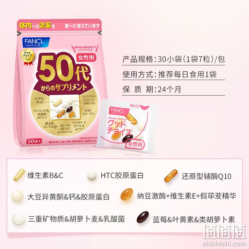 88VIP会员，FANCL 芳珂 女性50岁综合维生素营养包 30袋/包 189.29元包邮（双重优惠） 值值值-买手聚集的地方
