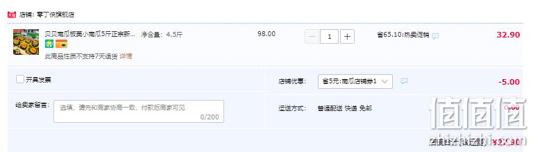 零丁侠 日本贝贝板栗南瓜礼盒装 净重4.5斤 27.9元包邮（需领券） 值值值-买手聚集的地方