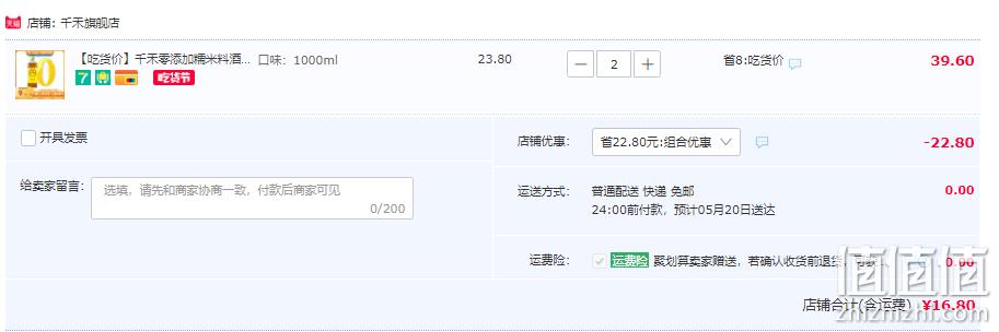 千禾 糯米料酒 1L*2件 16.8元包邮（双重优惠） 值值值-买手聚集的地方