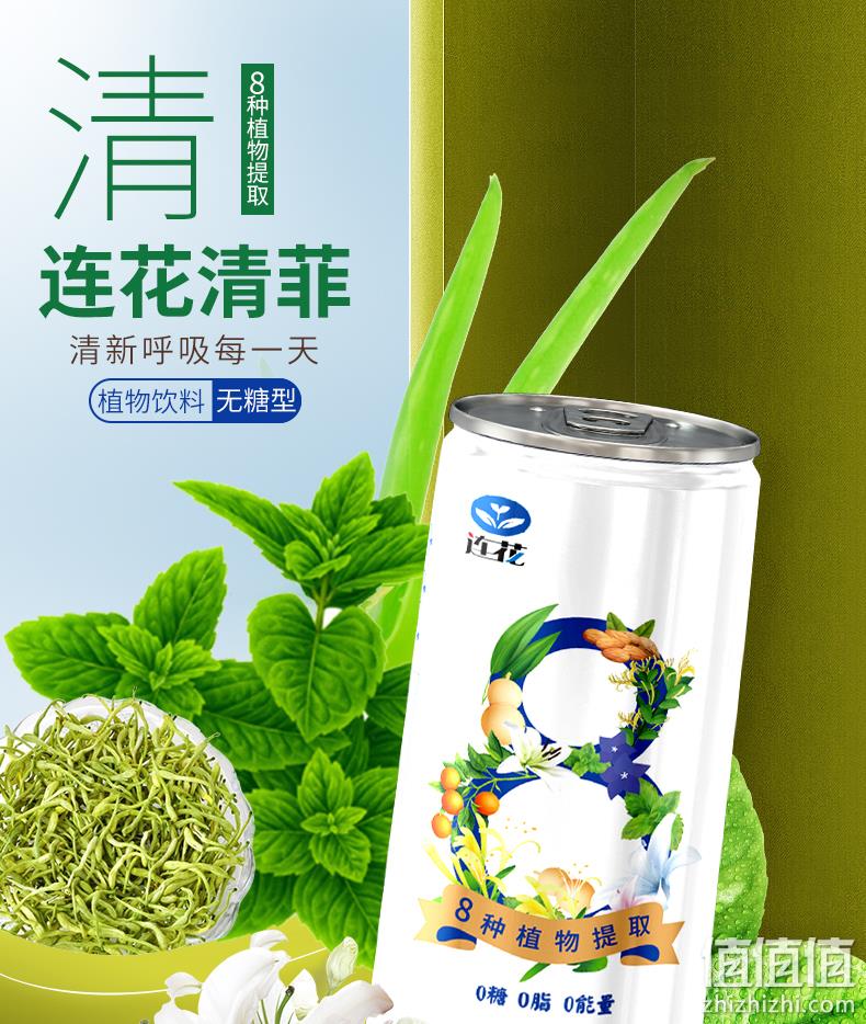 0糖0脂，以岭 无糖型 连花清菲植物饮料310mL*8罐 29.9元包邮（需领券） 值值值-买手聚集的地方