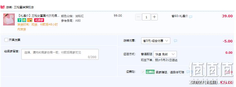 三枪 莫代尔无痕少女内衣一/二阶段发育期防凸点背心 3色 新低34元包邮（需领券） 值值值-买手聚集的地方