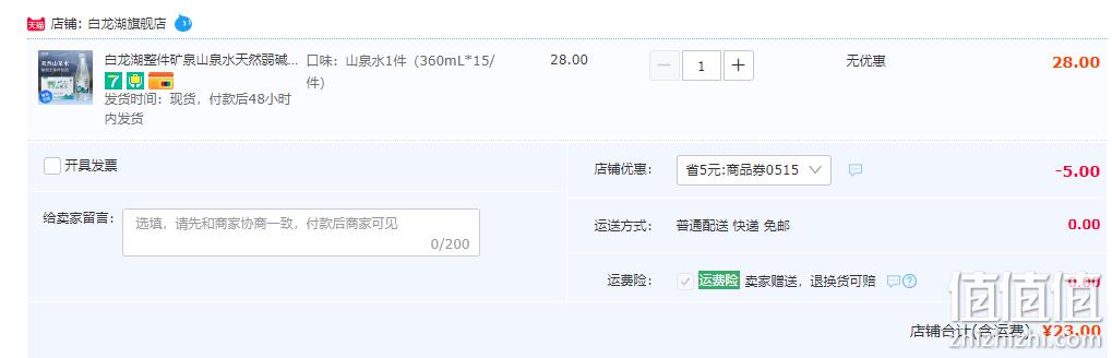 白龙湖 天然山泉水 360mL*15瓶整箱 23元包邮（需用券） 值值值-买手聚集的地方