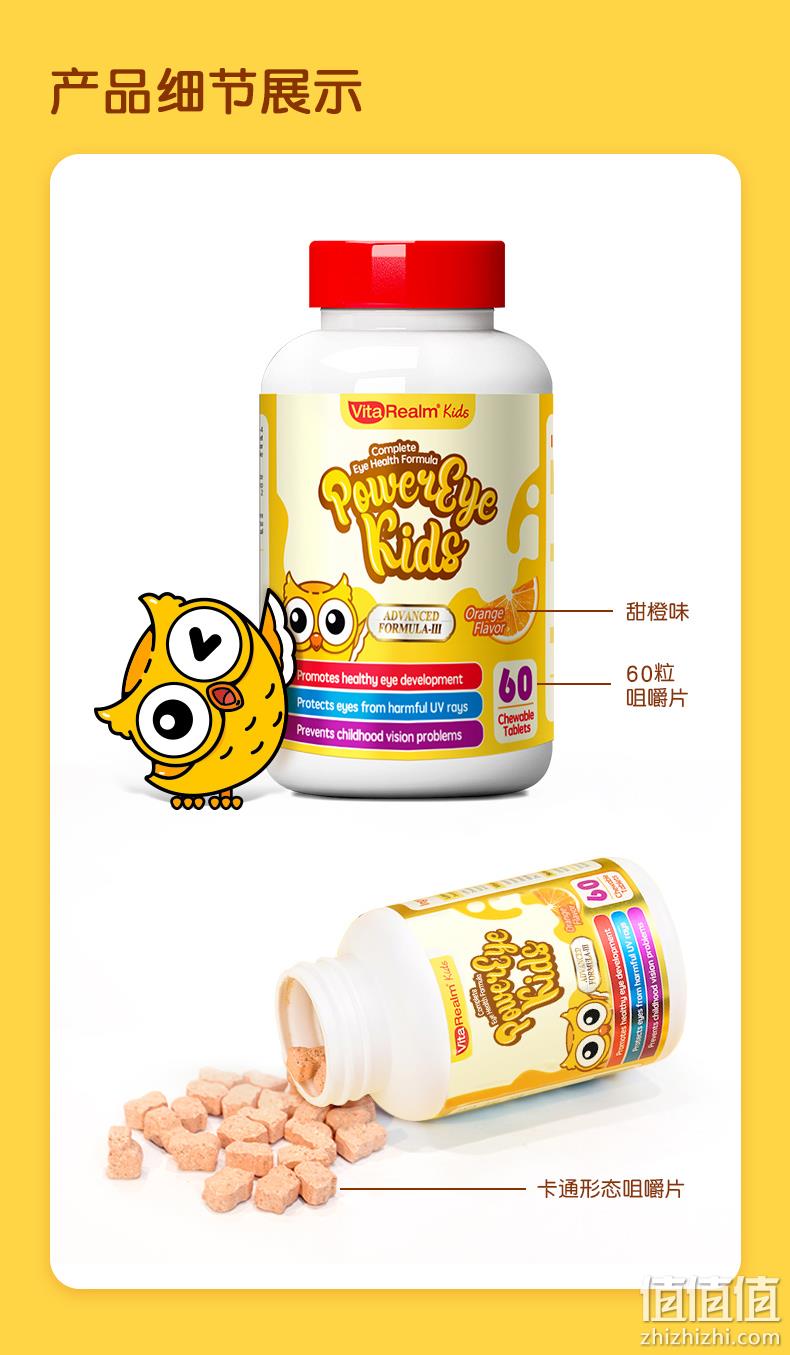 88VIP会员，美国进口 VitaRealm 维乐原 儿童视力宝叶黄素咀嚼片60粒*2瓶 新低207.88包邮包税（双重优惠） 值值值-买手聚集的地方