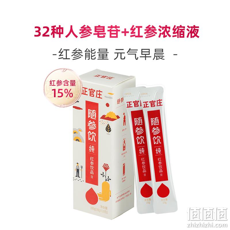 临期低价，正官庄 随参饮|纯 红参精浓缩液II 10g*10包*2件 新低54.8元包邮（需用券） 值值值-买手聚集的地方