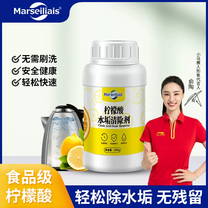Marseiliais 小马赛人 柠檬酸除垢剂 200g 9.9元包邮（需领券） 值值值-买手聚集的地方