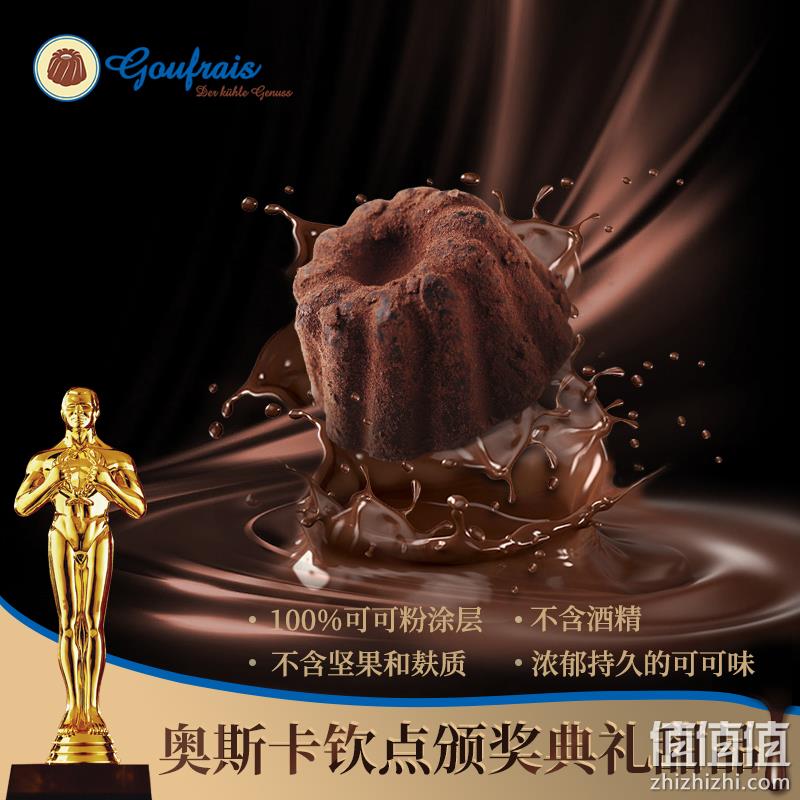 奥斯卡颁奖典礼甜点，Goufrais 德国进口 惊喜系列松露巧克力甜点礼盒装250g（瑕疵） 新低30元包邮（需领券） 值值值-买手聚集的地方