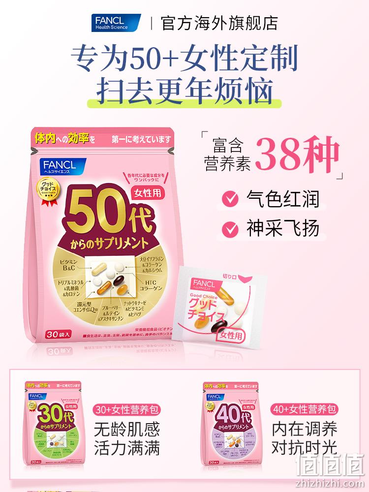 88VIP会员，FANCL 芳珂 女性50岁综合维生素营养包 30袋/包 189.29元包邮（双重优惠） 值值值-买手聚集的地方