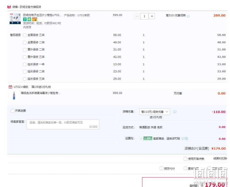 OMRON 欧姆龙 U701 上臂式电子血压计 179元包邮（需领券） 值值值-买手聚集的地方