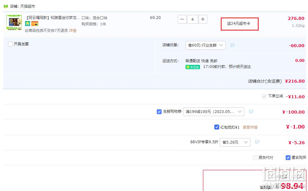 88VIP会员，和路雪 迷你梦龙 2口味组合冰淇淋（香草42g*3支+松露巧克力43g*3支）*4件 74.94元包邮（返24元猫超卡后） 值值值-买手聚集的地方