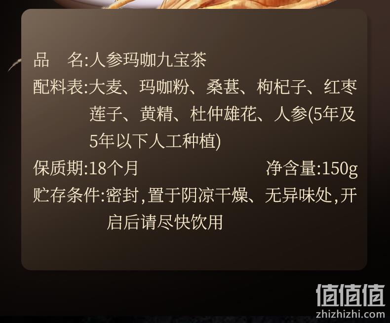 北京同仁堂 人参玛卡九宝茶 男人养生茶150g 9.8元包邮（需领券） 值值值-买手聚集的地方