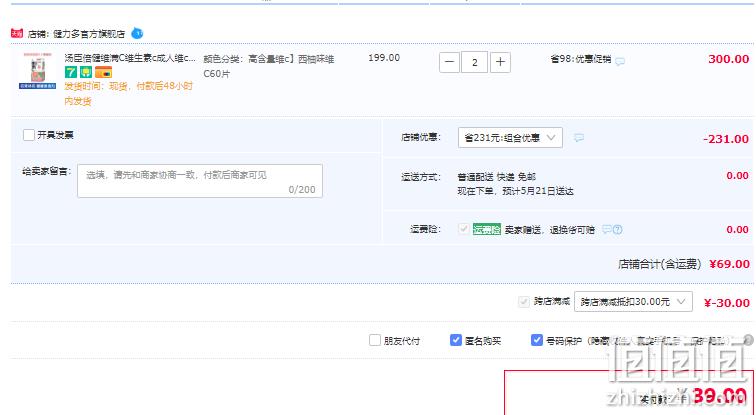汤臣倍健 维满C 维生素C咀嚼片（西柚味）60片*2瓶 新低39元包邮（19.5元/瓶） 值值值-买手聚集的地方