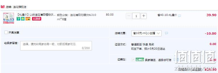 0糖0脂，以岭 无糖型 连花清菲植物饮料310mL*8罐 29.9元包邮（需领券） 值值值-买手聚集的地方