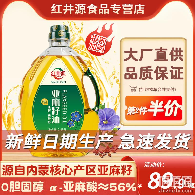 亚麻籽油国标起草单位，红井源 压榨一级纯香亚麻籽油 2.456L 69.9元包邮（需领券） 值值值-买手聚集的地方