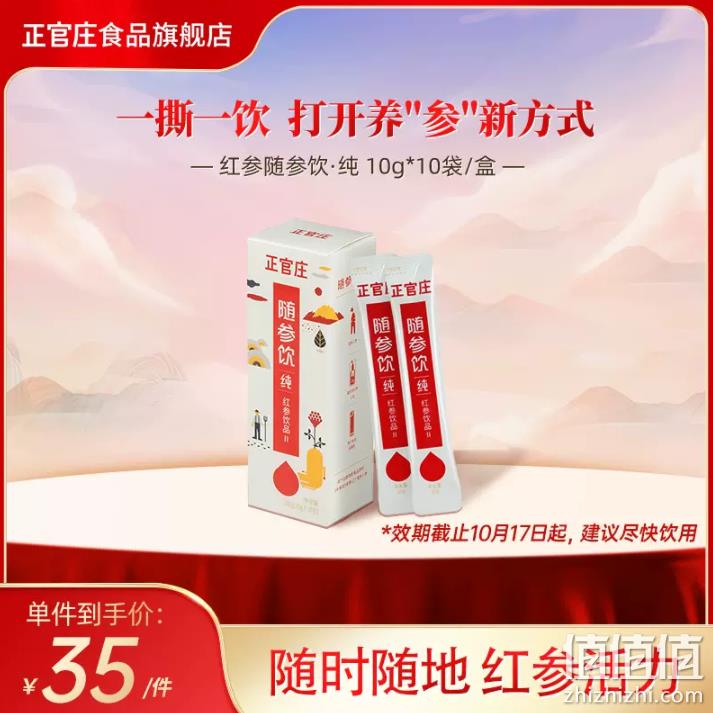 临期低价，正官庄 随参饮|纯 红参精浓缩液II 10g*10包*2件 新低54.8元包邮（需用券） 值值值-买手聚集的地方