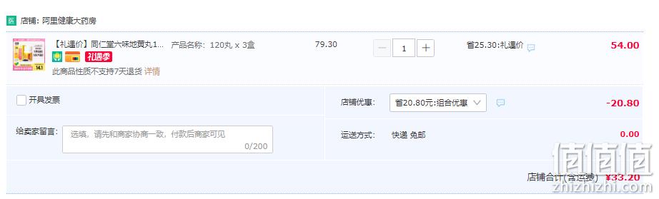 北京同仁堂 六味地黄丸浓缩丸120粒*3盒 33.2元包邮（双重优惠） 值值值-买手聚集的地方