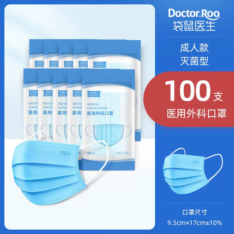 DR.ROOS 袋鼠医生 一次性医用外科口罩 100只 13.9元包邮（双重优惠） 值值值-买手聚集的地方