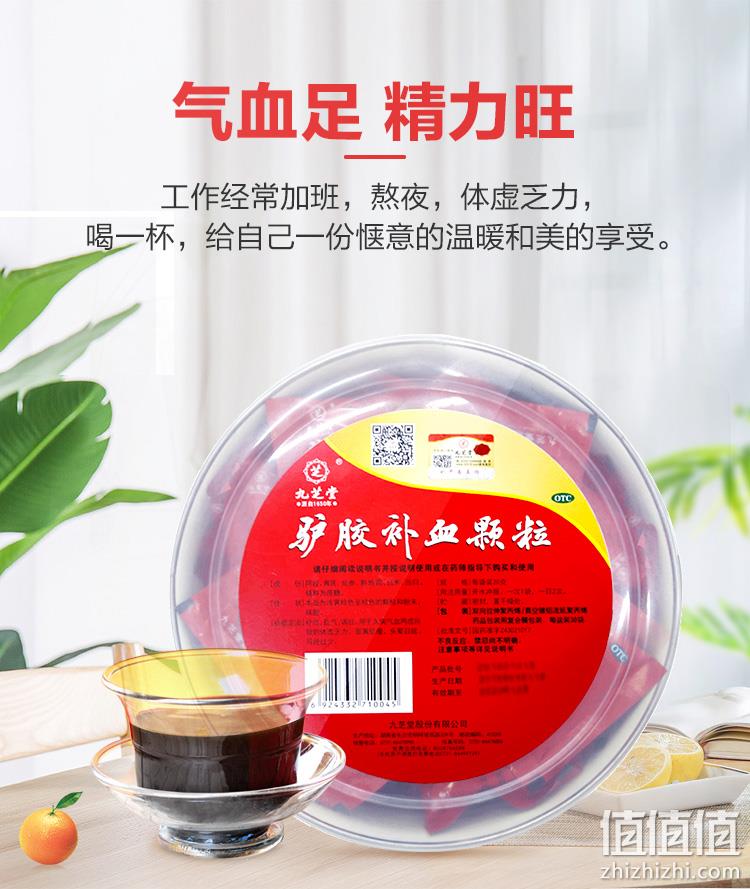 中华老字号，九芝堂 驴胶补血颗粒 30袋 75元包邮（双重优惠） 值值值-买手聚集的地方