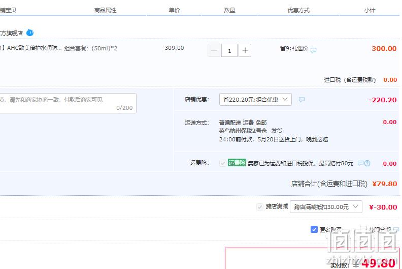 史低！AHC 致美倍护防晒霜 SPF50+ 50ml*2支 49.8元包邮（24.9元/支） 值值值-买手聚集的地方
