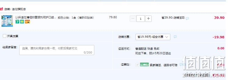 以岭 连花清咽抑菌喷剂 25mL 19.92元包邮（双重优惠） 值值值-买手聚集的地方