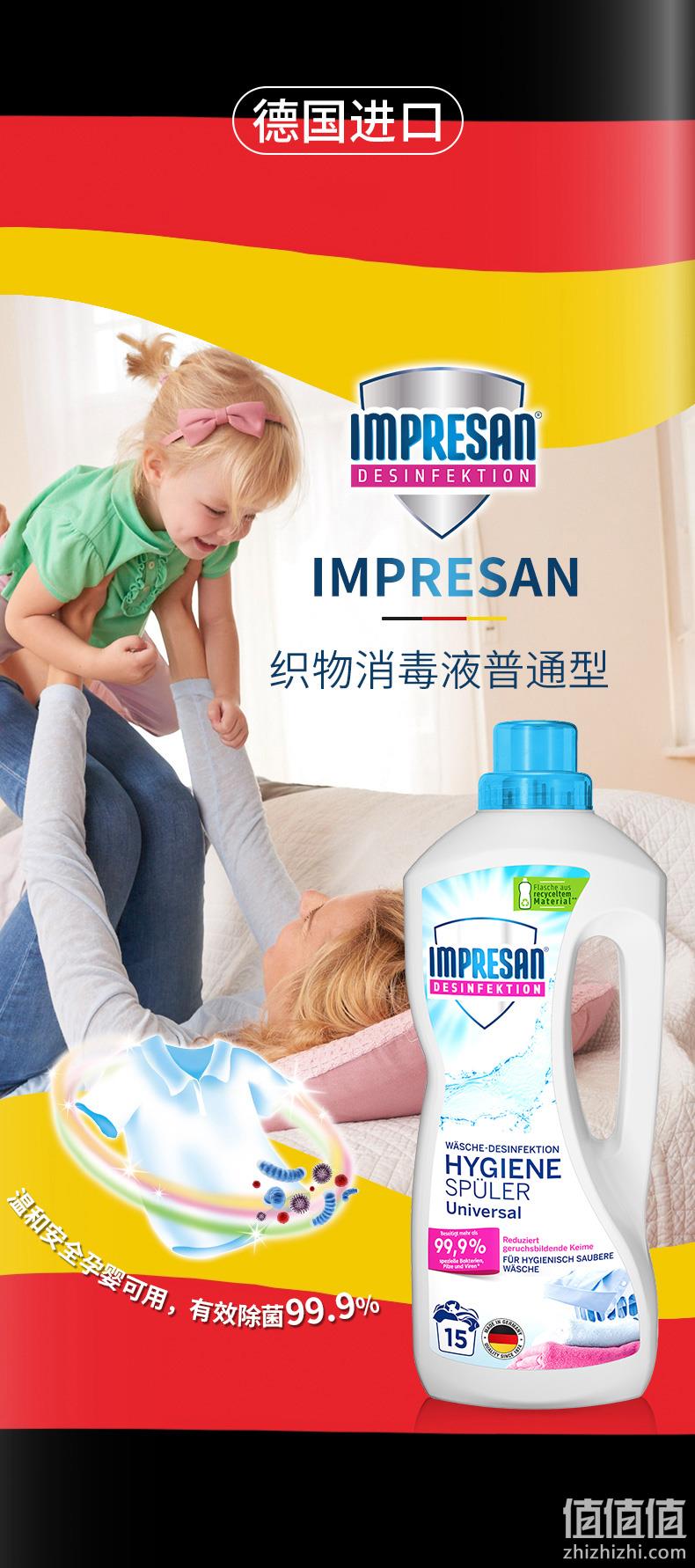 德国百年品牌，IMPRESAN 英普林氏 织物消毒液（通用型+居家型）1.25L*2瓶 69元包邮（34.5元/瓶） 值值值-买手聚集的地方