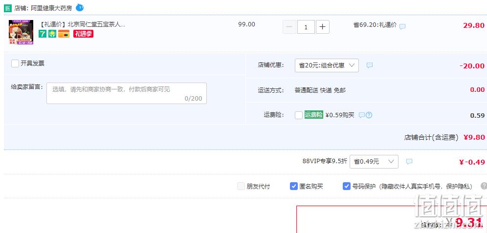 北京同仁堂 人参玛卡九宝茶 男人养生茶150g 9.8元包邮（需领券） 值值值-买手聚集的地方