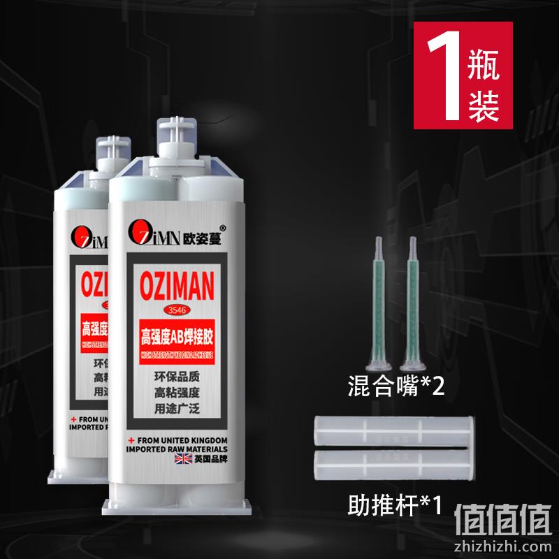 欧姿蔓 高强度AB焊接胶 50ml 8.8元包邮（需用券） 值值值-买手聚集的地方
