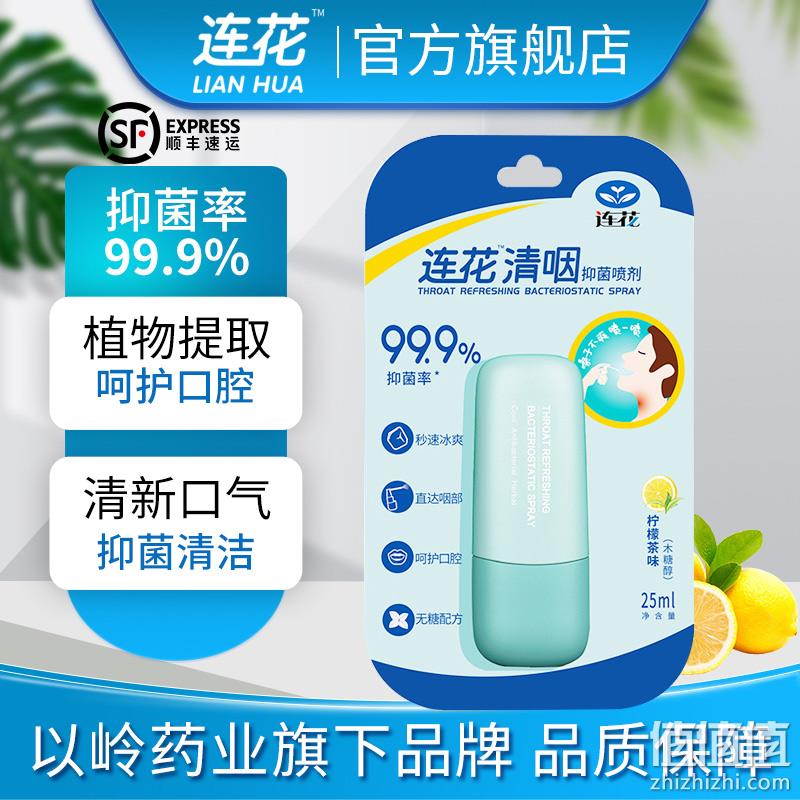以岭 连花清咽抑菌喷剂 25mL 19.92元包邮（双重优惠） 值值值-买手聚集的地方