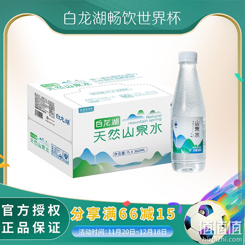白龙湖 天然山泉水 360mL*15瓶整箱 23元包邮（需用券） 值值值-买手聚集的地方