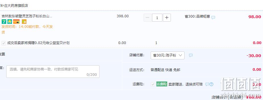 吉林敖东 御甄堂牌 破壁灵芝孢子粉 27g(0.9g*30袋) 68元包邮（需领券） 值值值-买手聚集的地方