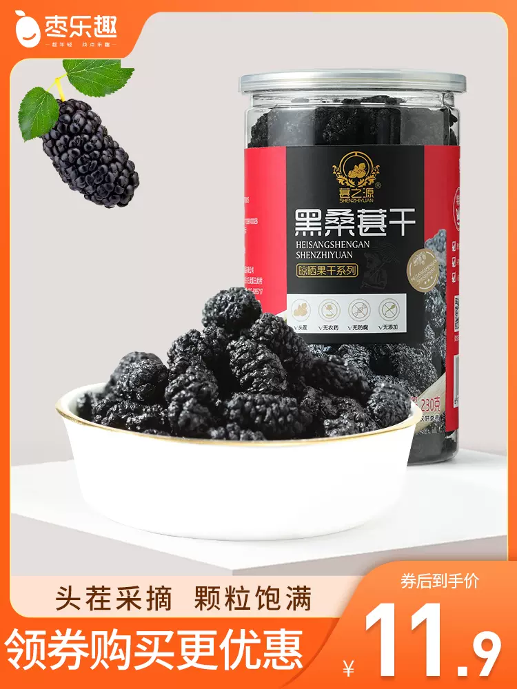 枣乐趣 新疆黑桑葚干 230g/罐 17.9元包邮(需领券) 值值值-买手聚集的地方