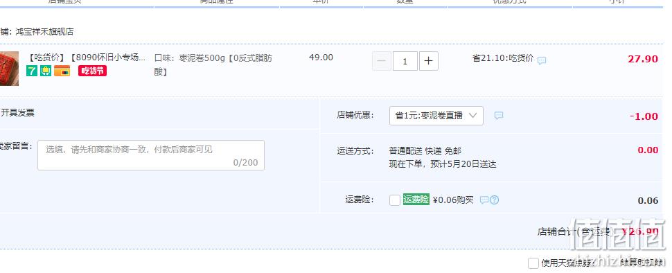 津门老字号，祥禾饽饽铺 中式枣泥卷酥 500g 26.9元包邮（需领券） 值值值-买手聚集的地方